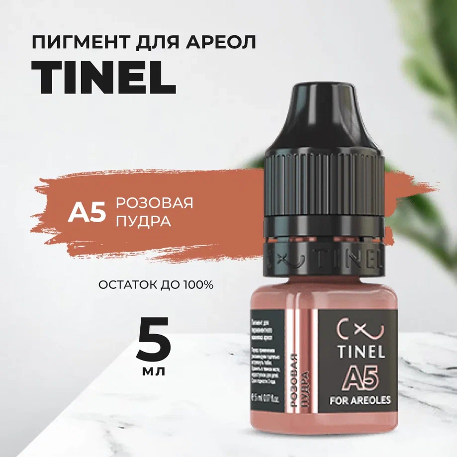 Пигмент для ареол A5 "Розовая пудра" (5ml ) Казахстан розовый