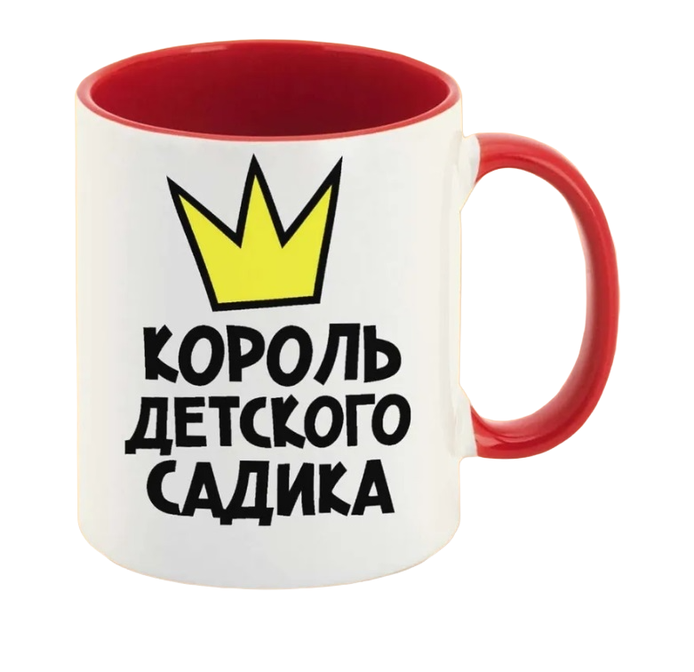 

Кружка CoolPodarok король детского садика
