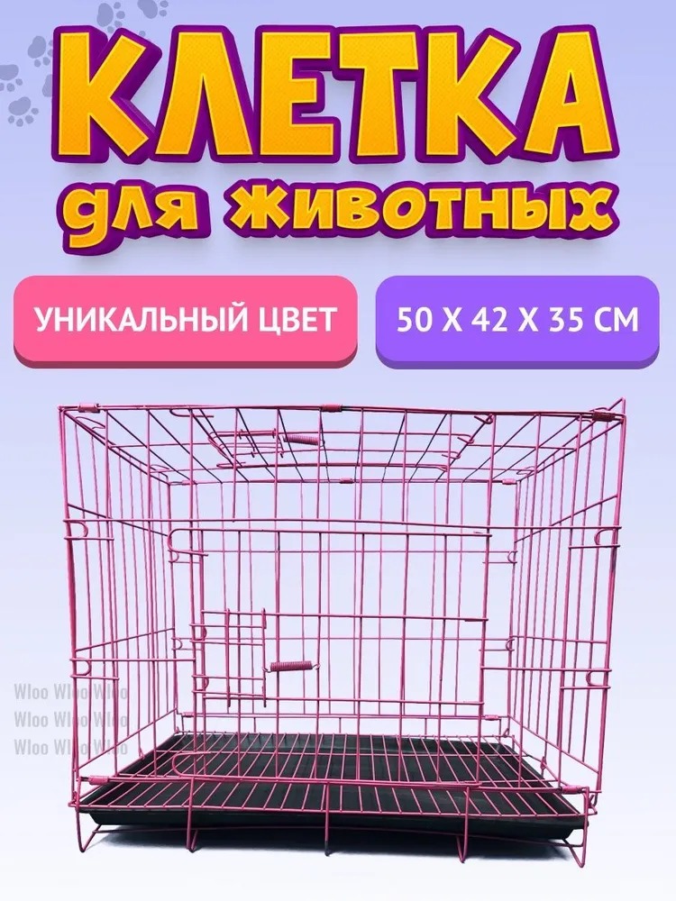 Клетка для собак и кошек WLOO розовая металл 50х42х35 см 2465₽