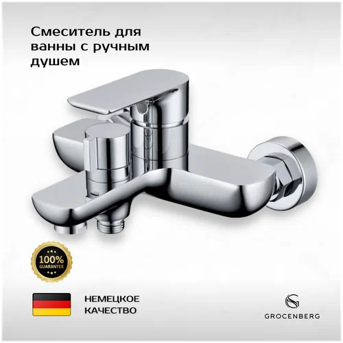 

Смеситель для ванны с ручным душем Grocenberg GB8009 Хром, Прозрачный, 8009