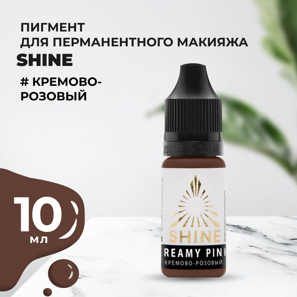 Пигмент Shine Кремово-розовый, 10 мл