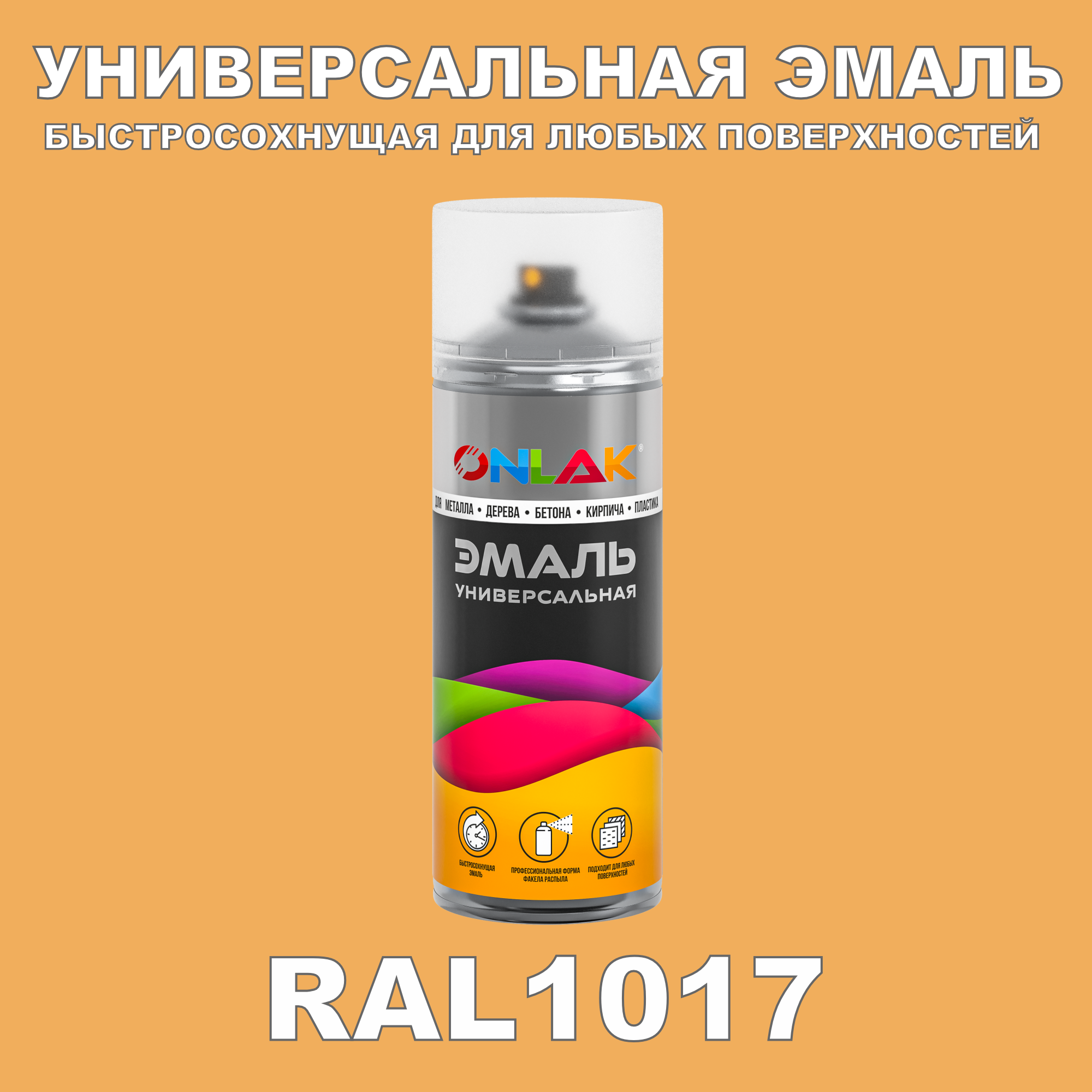 фото Эмаль акриловая onlak ral 1017 520 мл полуматовый