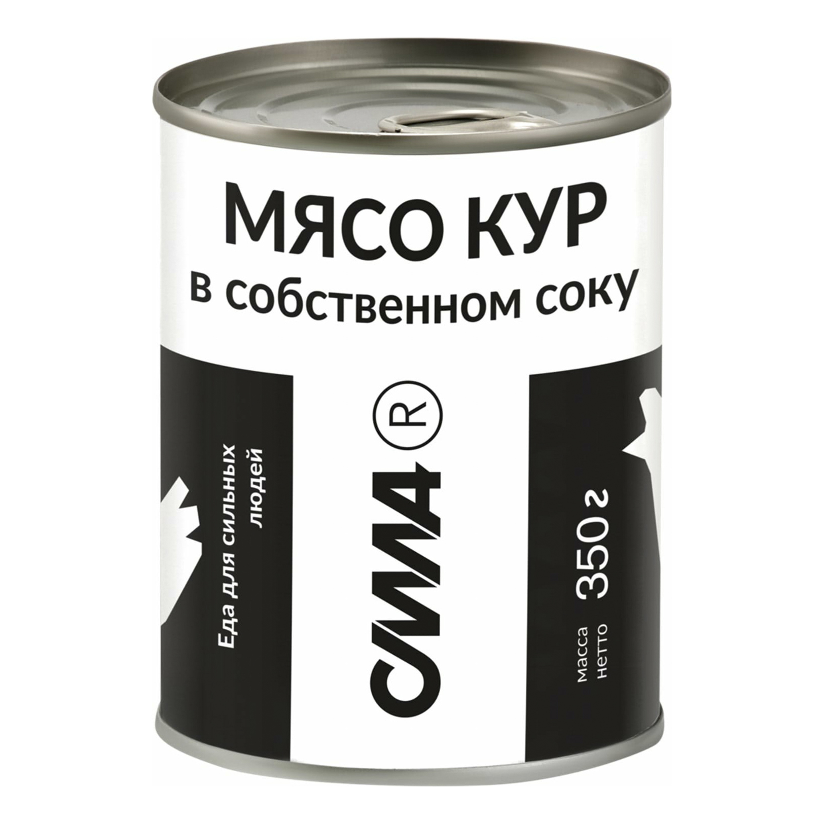 Мясо кур в собственном соку СИЛА, ГОСТ, высший сорт, 350 гр*1 шт