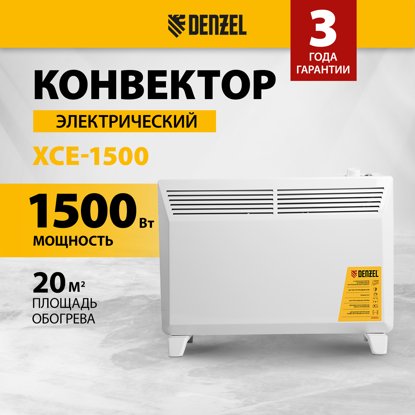 Конвектор Denzel XCE-1500 98116 белый