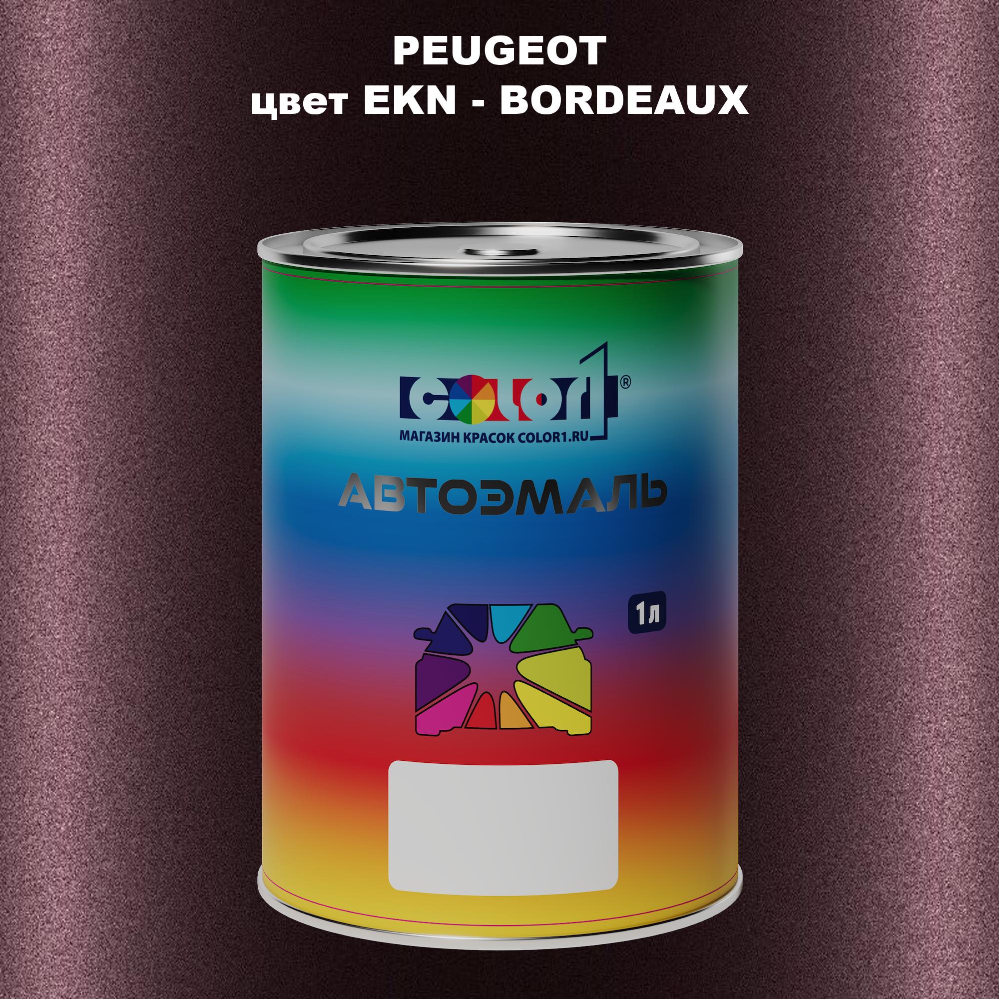 

Автомобильная краска COLOR1 для PEUGEOT, цвет EKN - BORDEAUX, Прозрачный