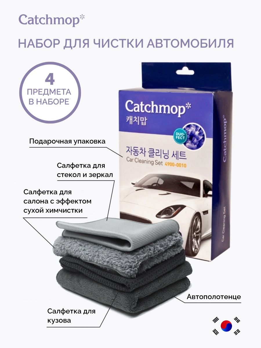 Набор автосалфеток Catchmop 3501-0026(1), серый цвет, 32х19, 4 штуки