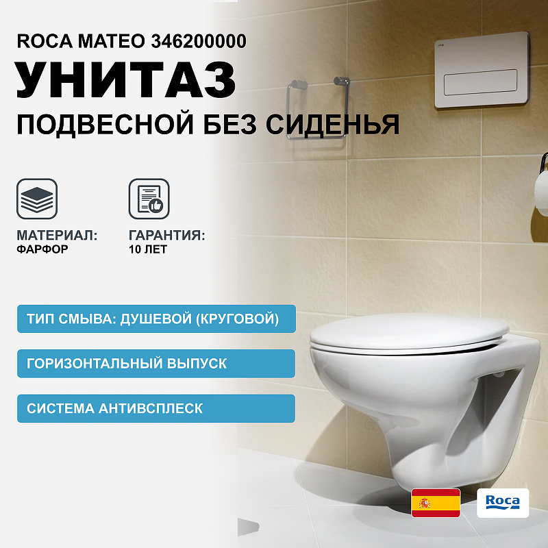 Унитаз подвесной Roca Mateo 7346200000 белый