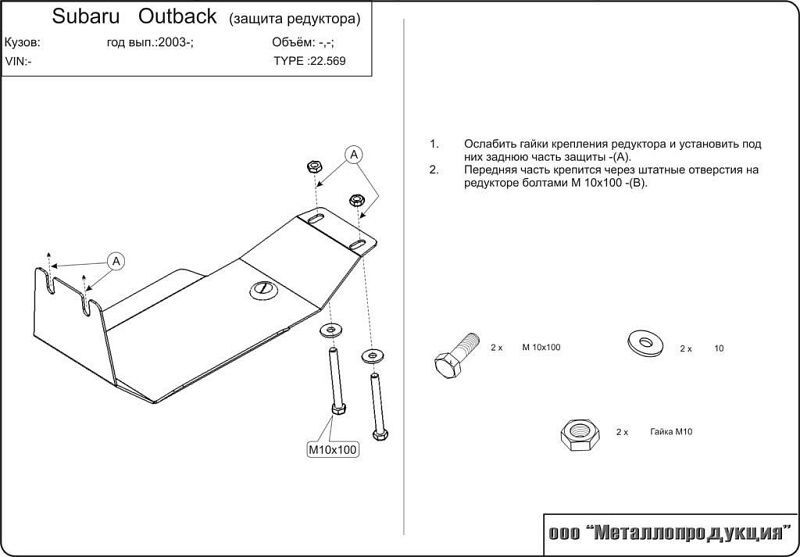 Защита редуктора Sheriff для Subaru Outback III BP 2003-2009 арт220569 4242₽