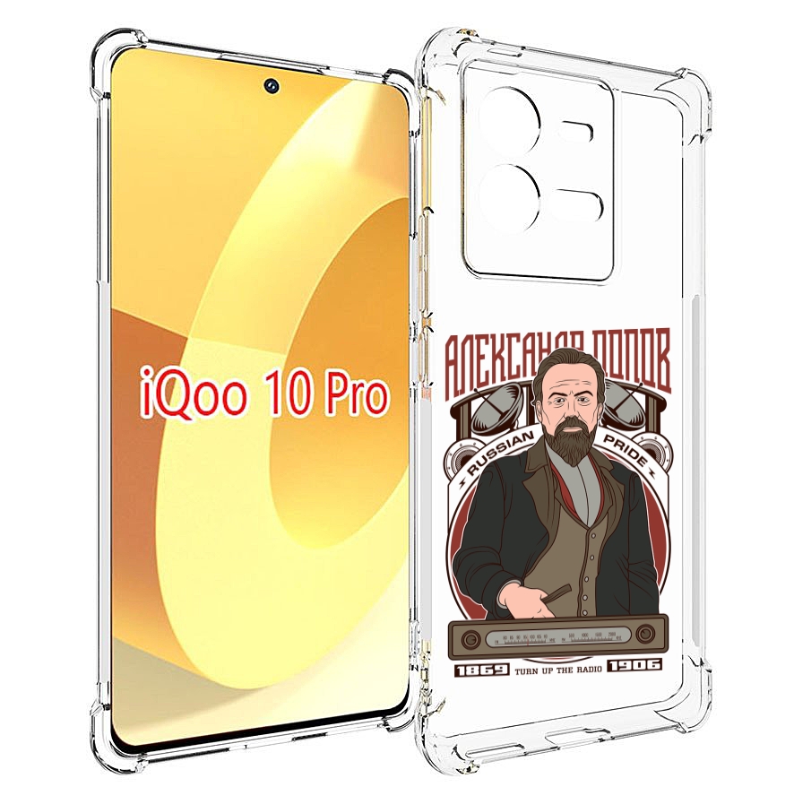 

Чехол MyPads Александр Попов для Vivo iQOO 10 Pro, Прозрачный, Tocco