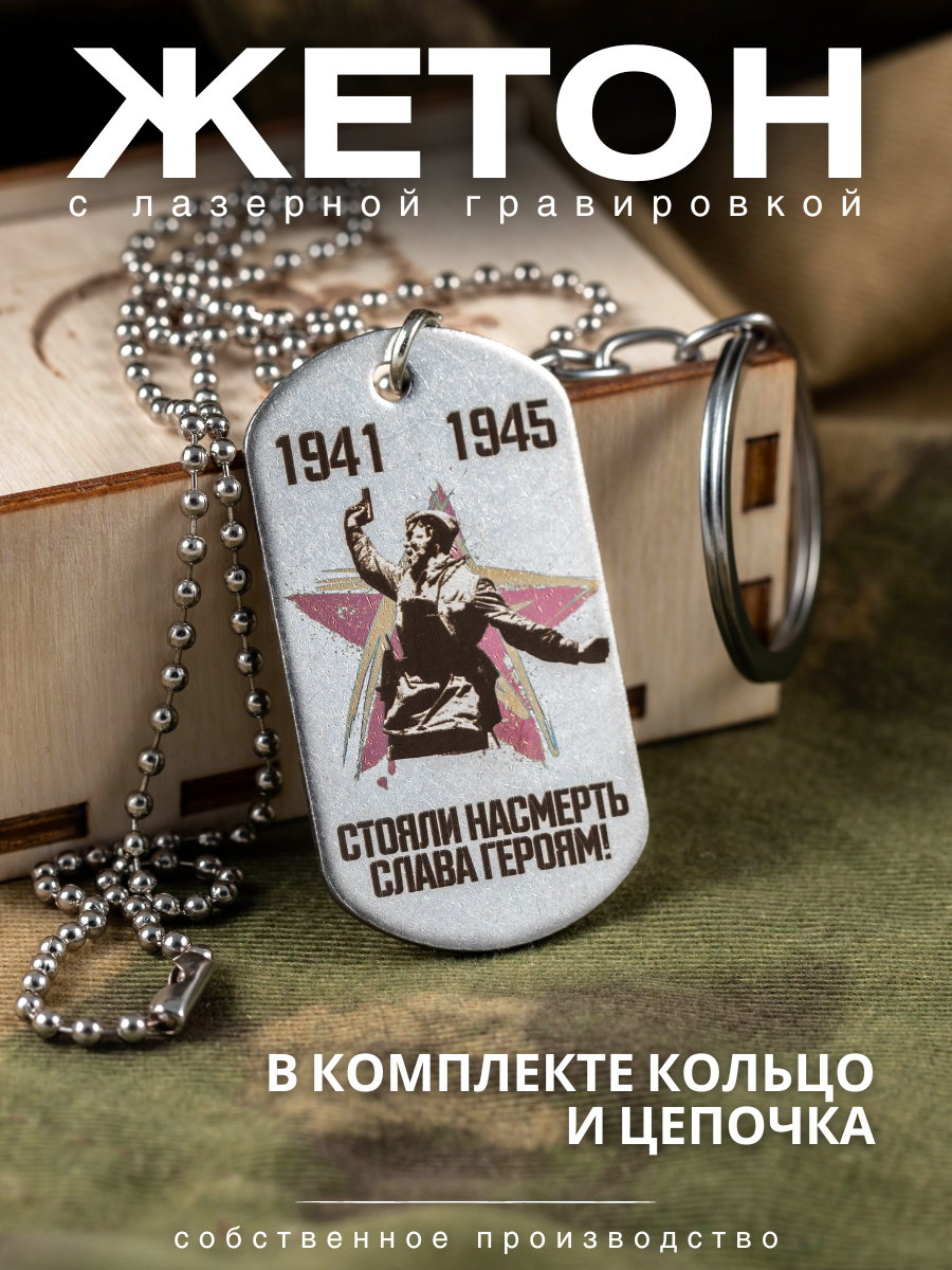 

Брелок унисекс Magic Dreams 50-28 армия-3, Серый, Слава героям!