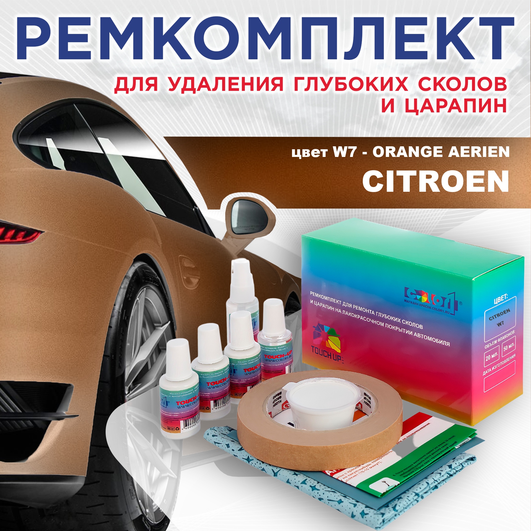 

Ремкомплект для ремонта сколов и царапин COLOR1 для CITROEN, цвет W7 - ORANGE AERIEN, Бесцветный