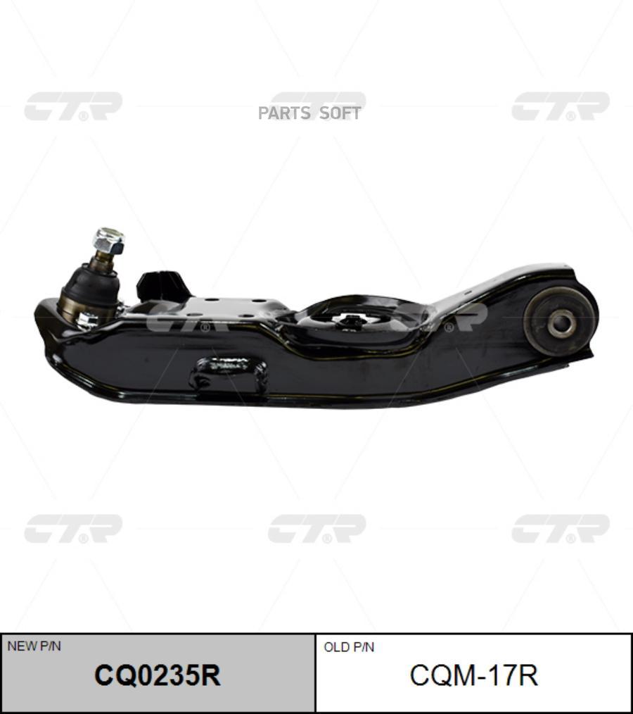 

Рычаг CTR CQ0235R (CQM-17R)