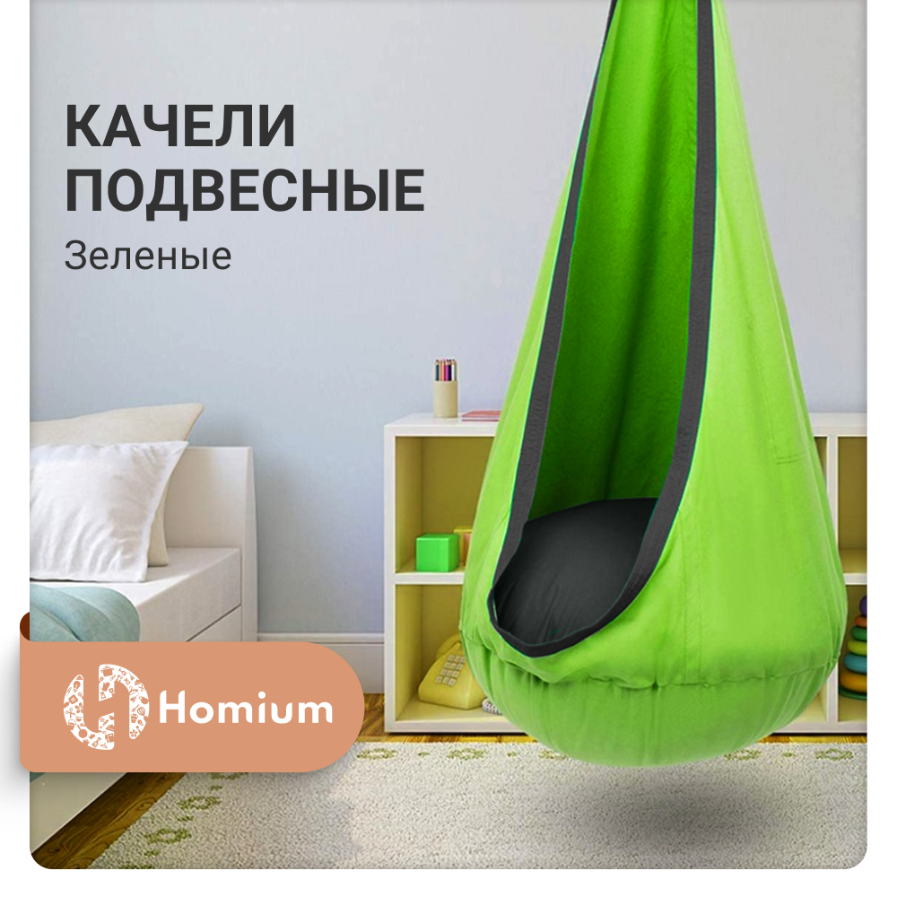 Качели-гамак ZDK Homium, зеленый