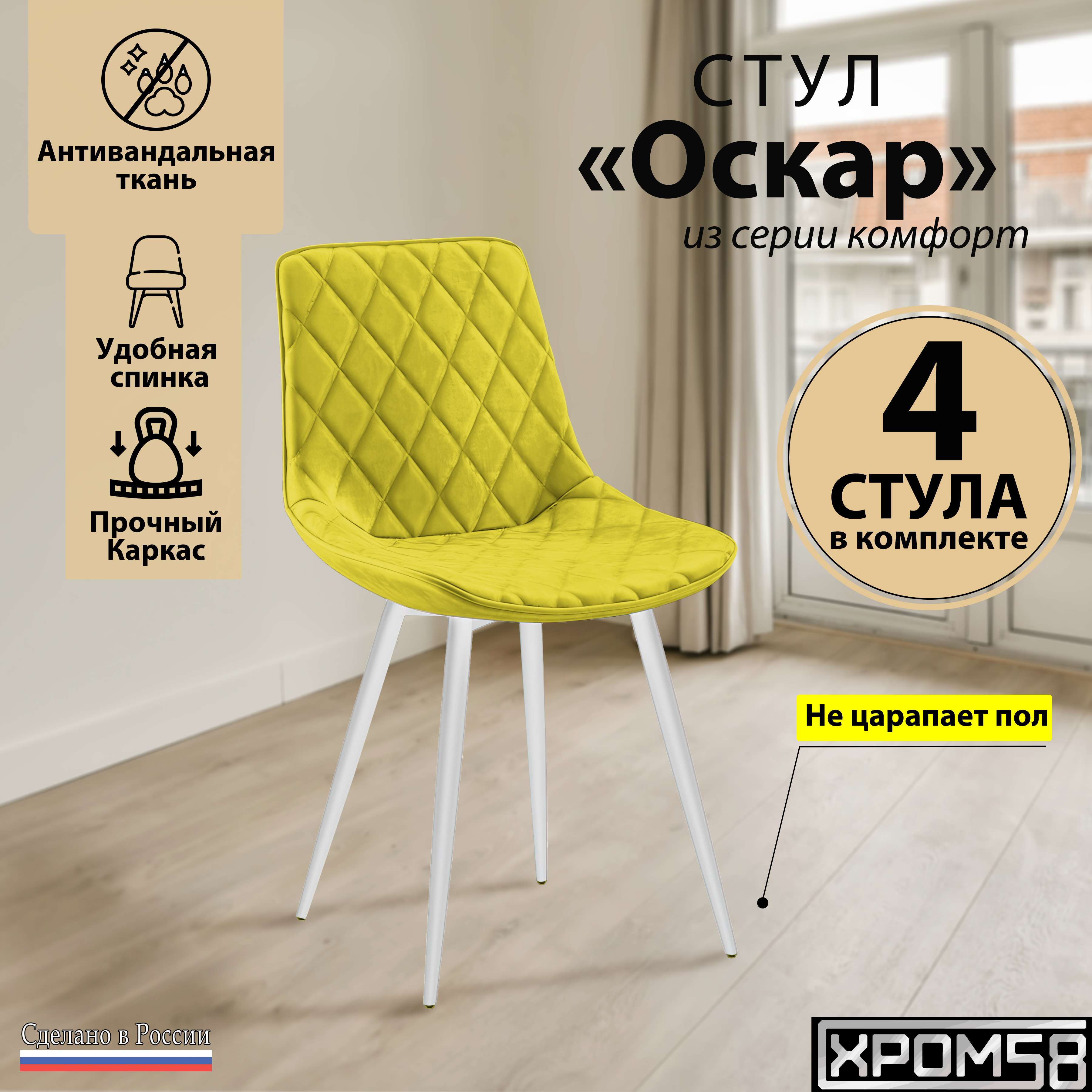 

Стулья для кухни Хром58 Оскар комплект 4 шт, Оскар
