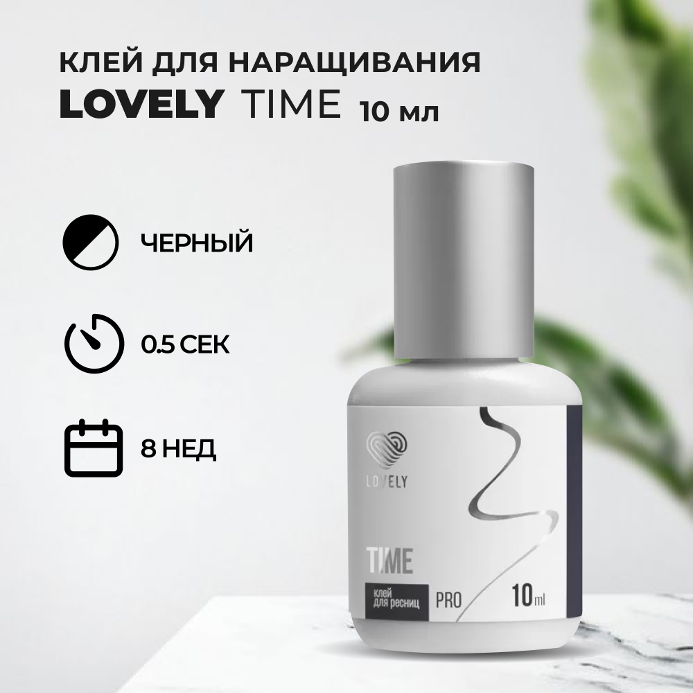 

Клей чёрный Lovely "Time", 10 мл