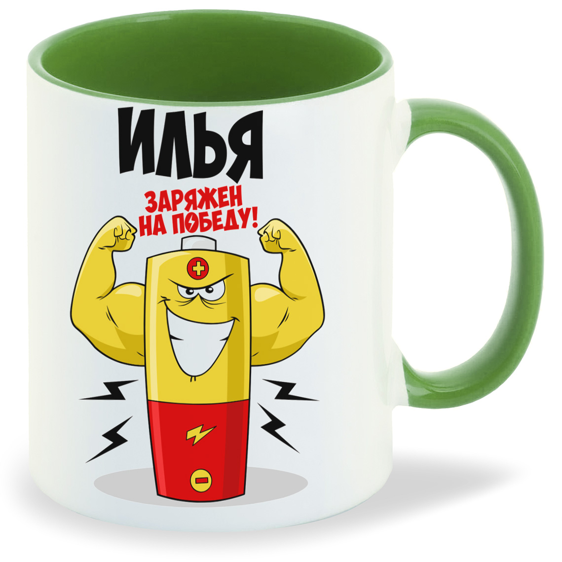 

Кружка CoolPodarok Илья заряжен на победу
