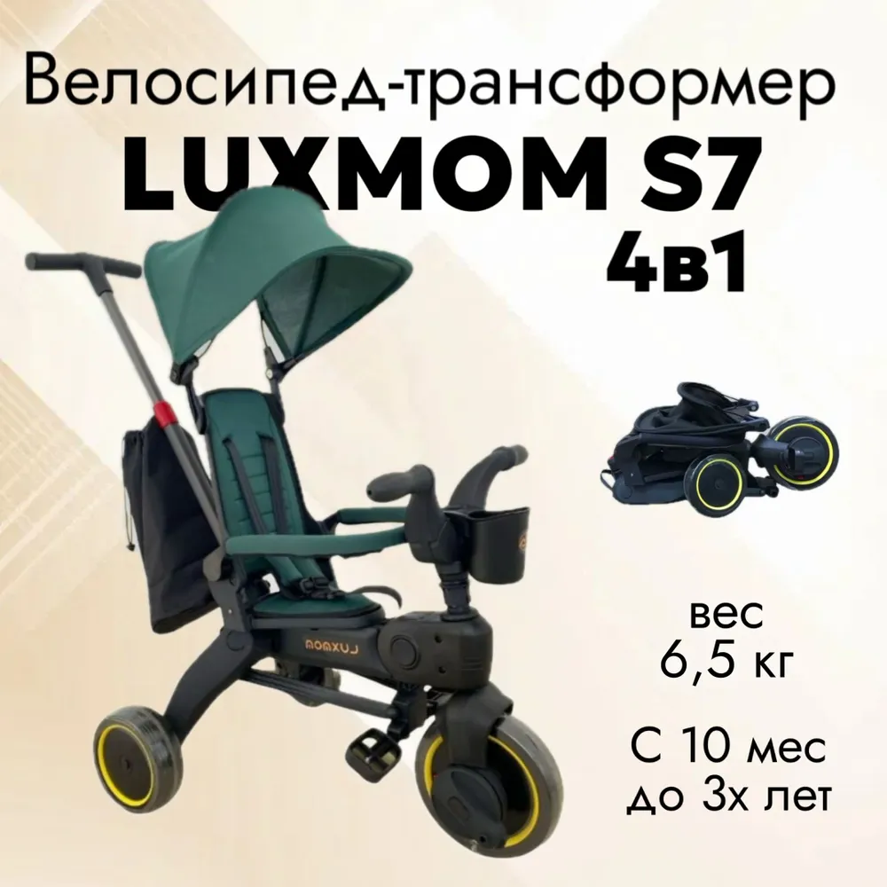 Велосипед детский трехколесный Luxmom S7 зеленый