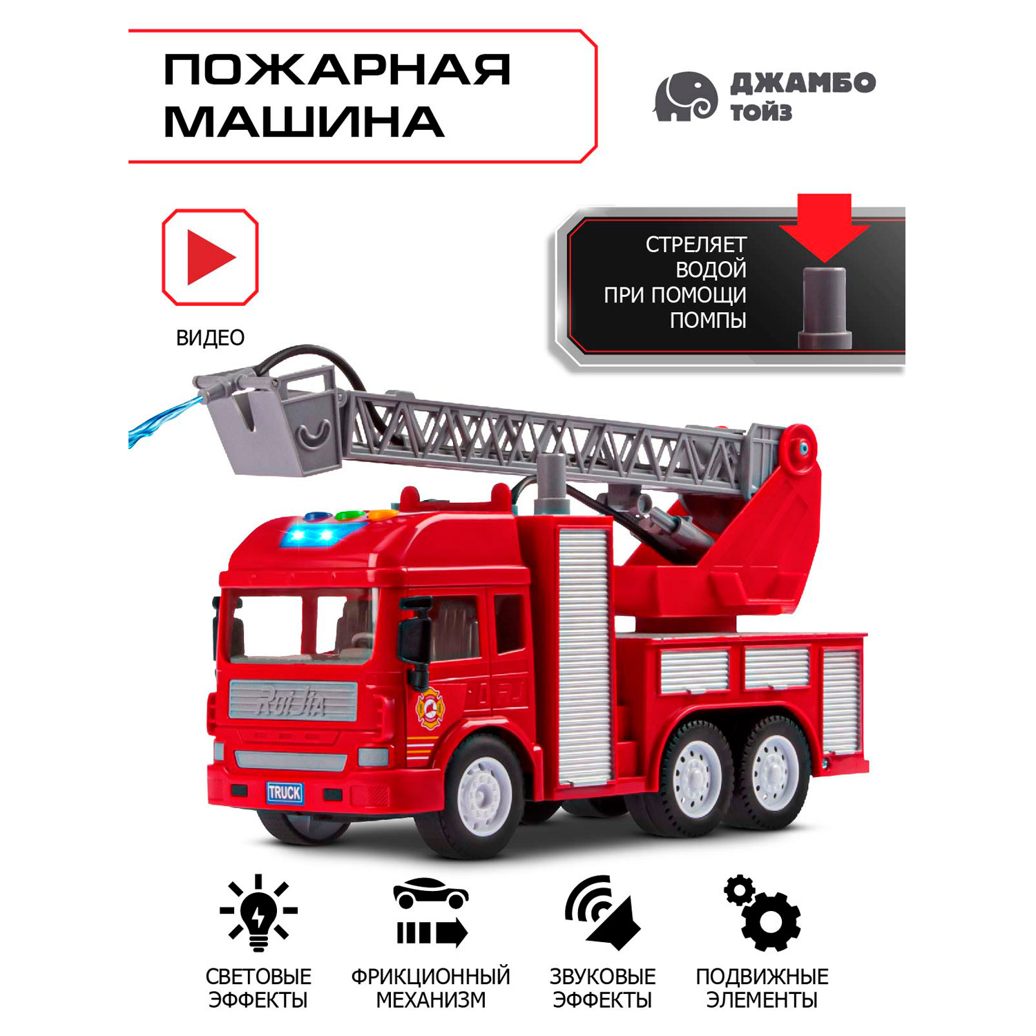 

игрушечная машинка детская Джамбо Тойз Пожарная, JB0403618, Красный, JB0403618