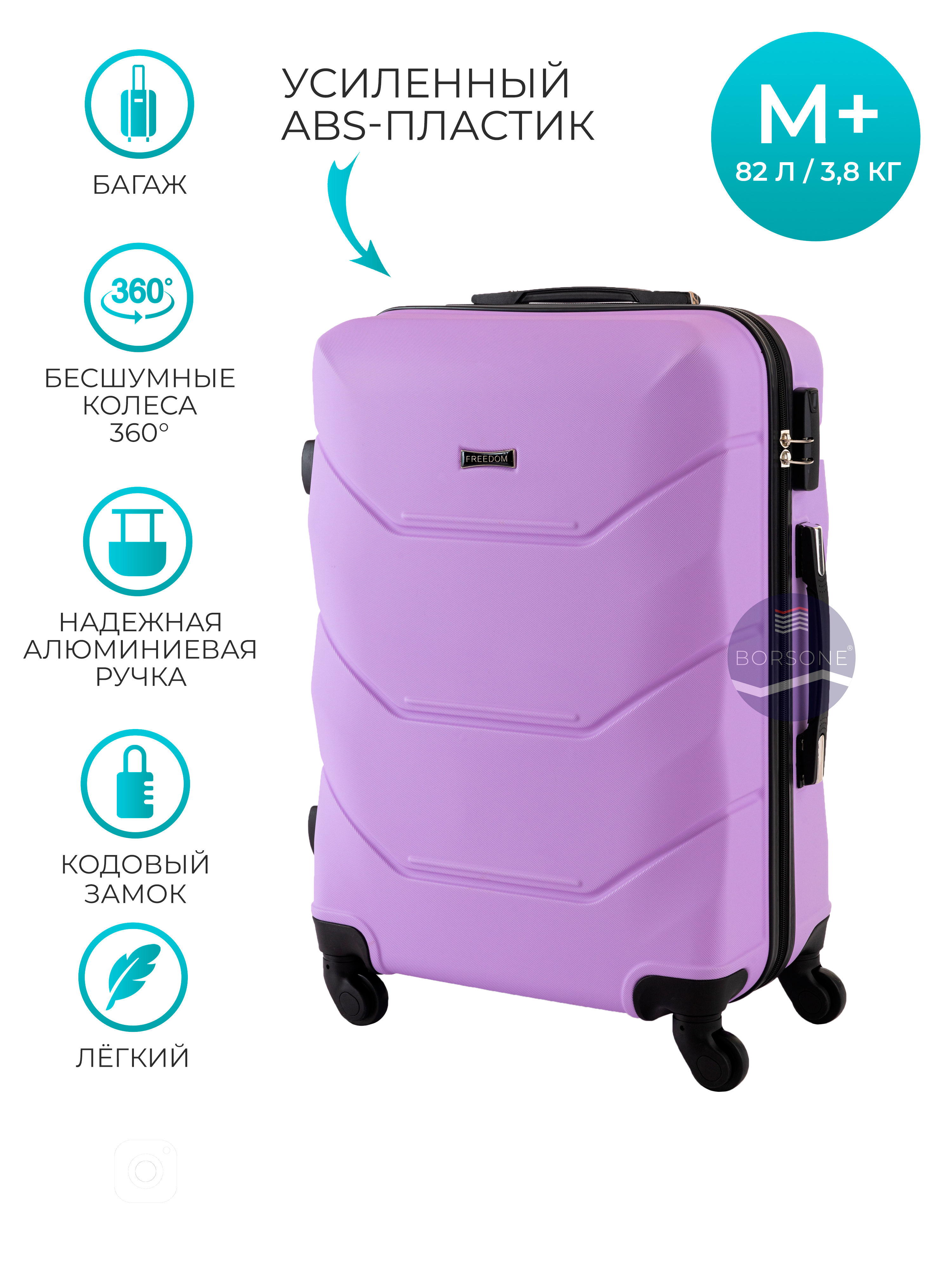 Чемодан унисекс Borsone Freedom лиловый, 67х44х28 см
