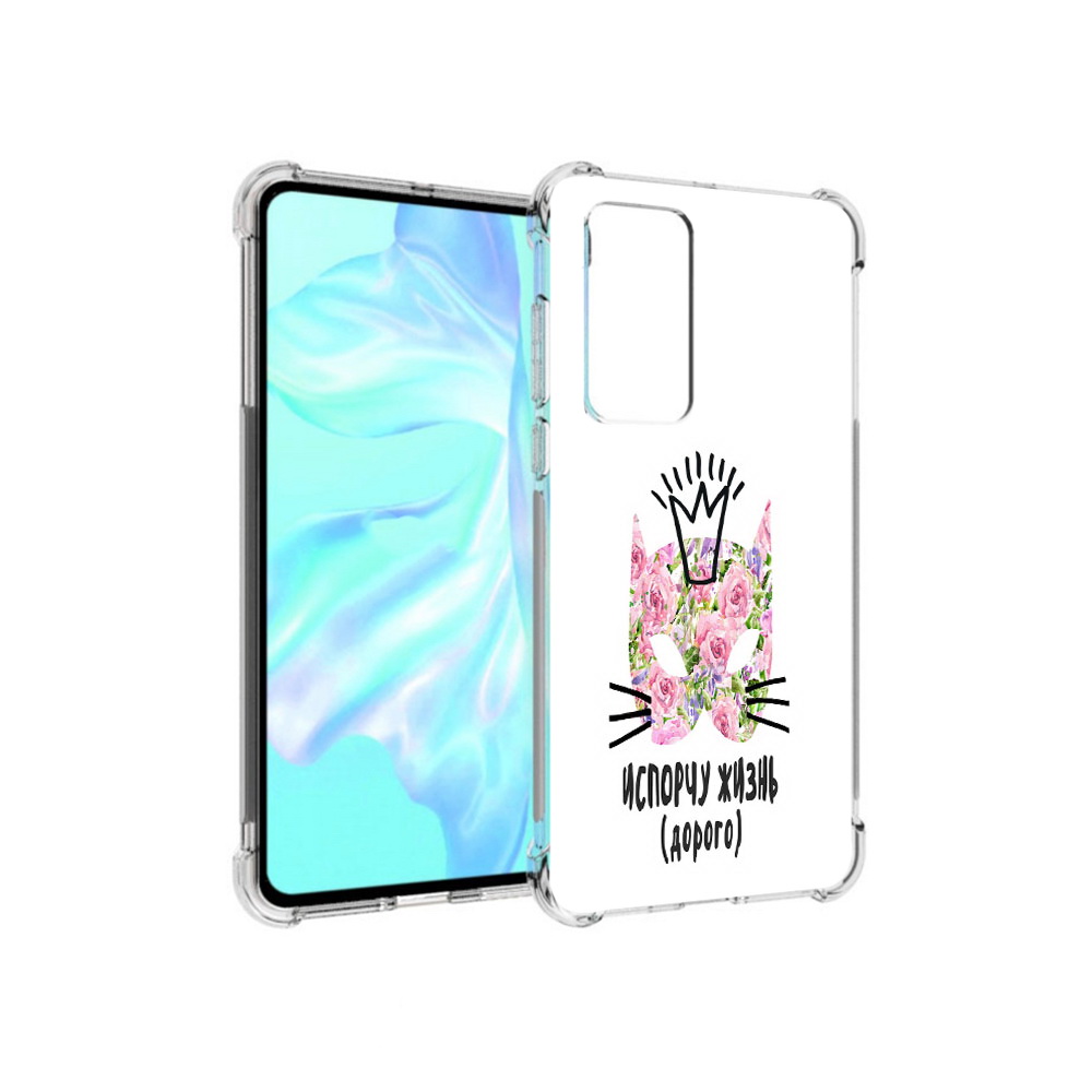 

Чехол MyPads Tocco для Huawei P40 испорчу жизнь дорого, Прозрачный, Tocco