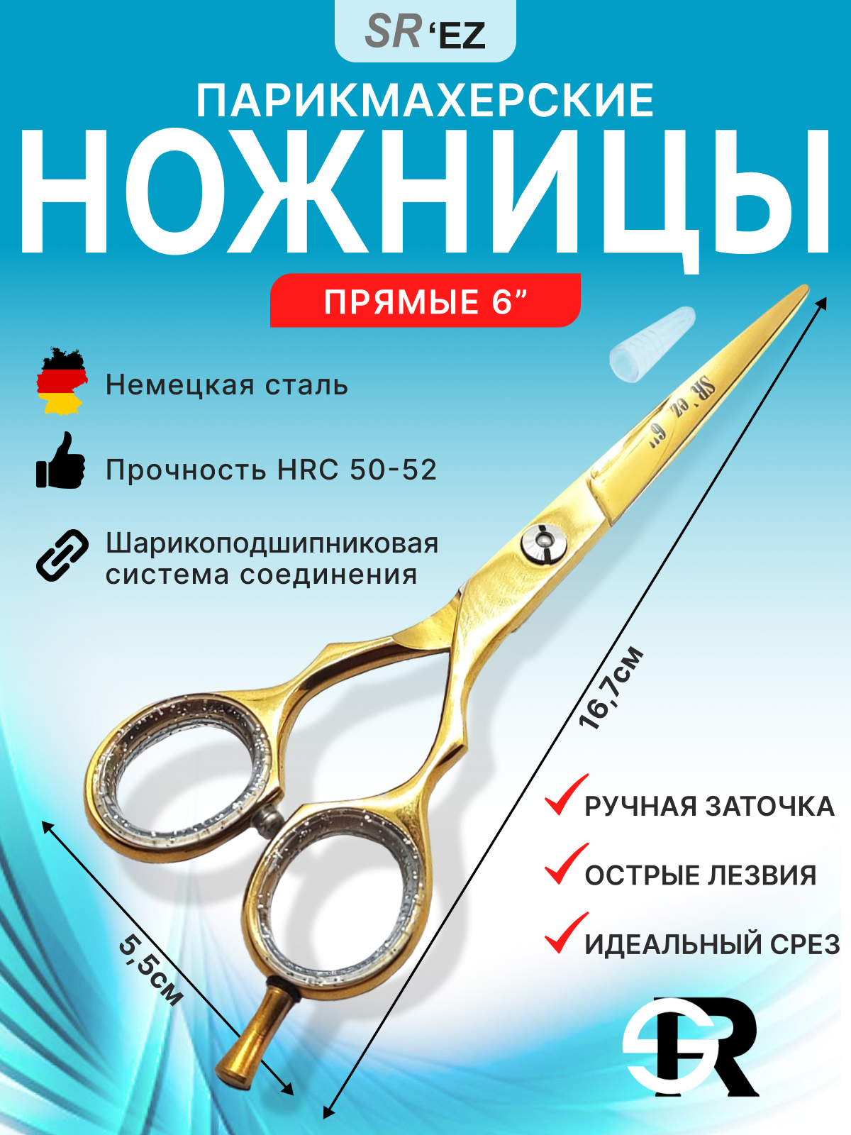 Парикмахерские ножницы SRez прямые 6.0 gold