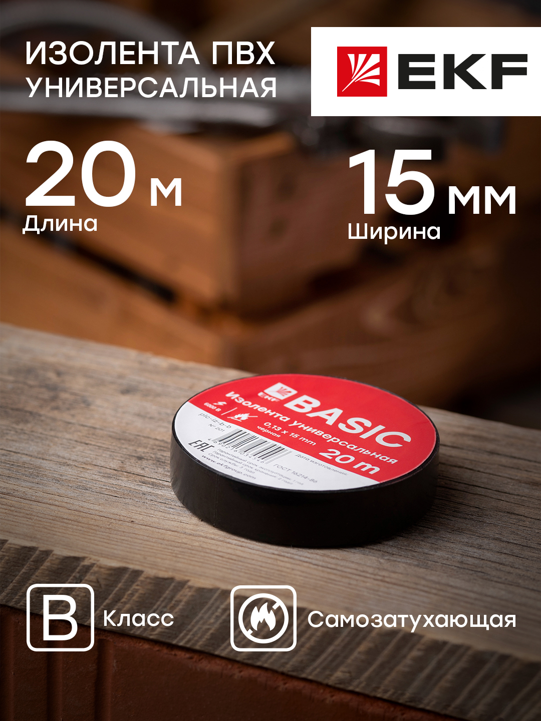 Изолента EKF Basic класс В plc-iz-b-b (0,13х15мм) (20м.) черная математика большой сборник тренировочных вариантов проверочных работ для подготовки к впр 5 класс