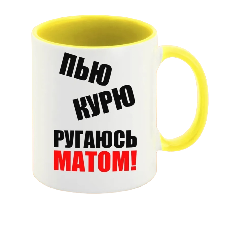 

Кружка CoolPodarok пью курю ругаюсь матом