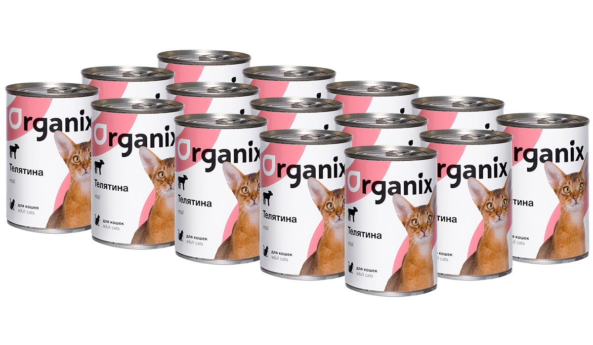 Консервы для кошек Organix ADULT CATS с телятиной, 15шт по 410г