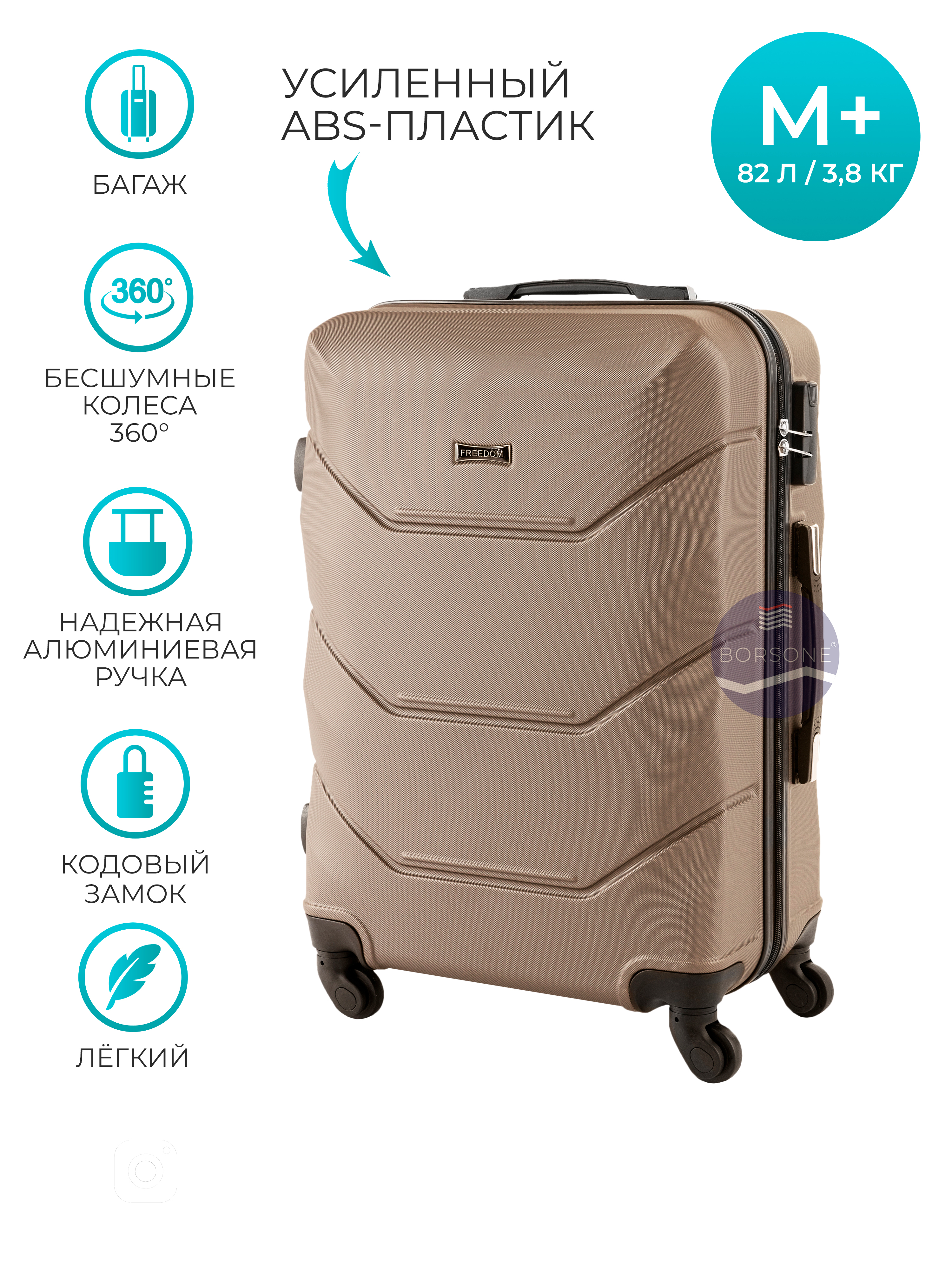 Чемодан унисекс Borsone Freedom бежевый, 67х44х28 см