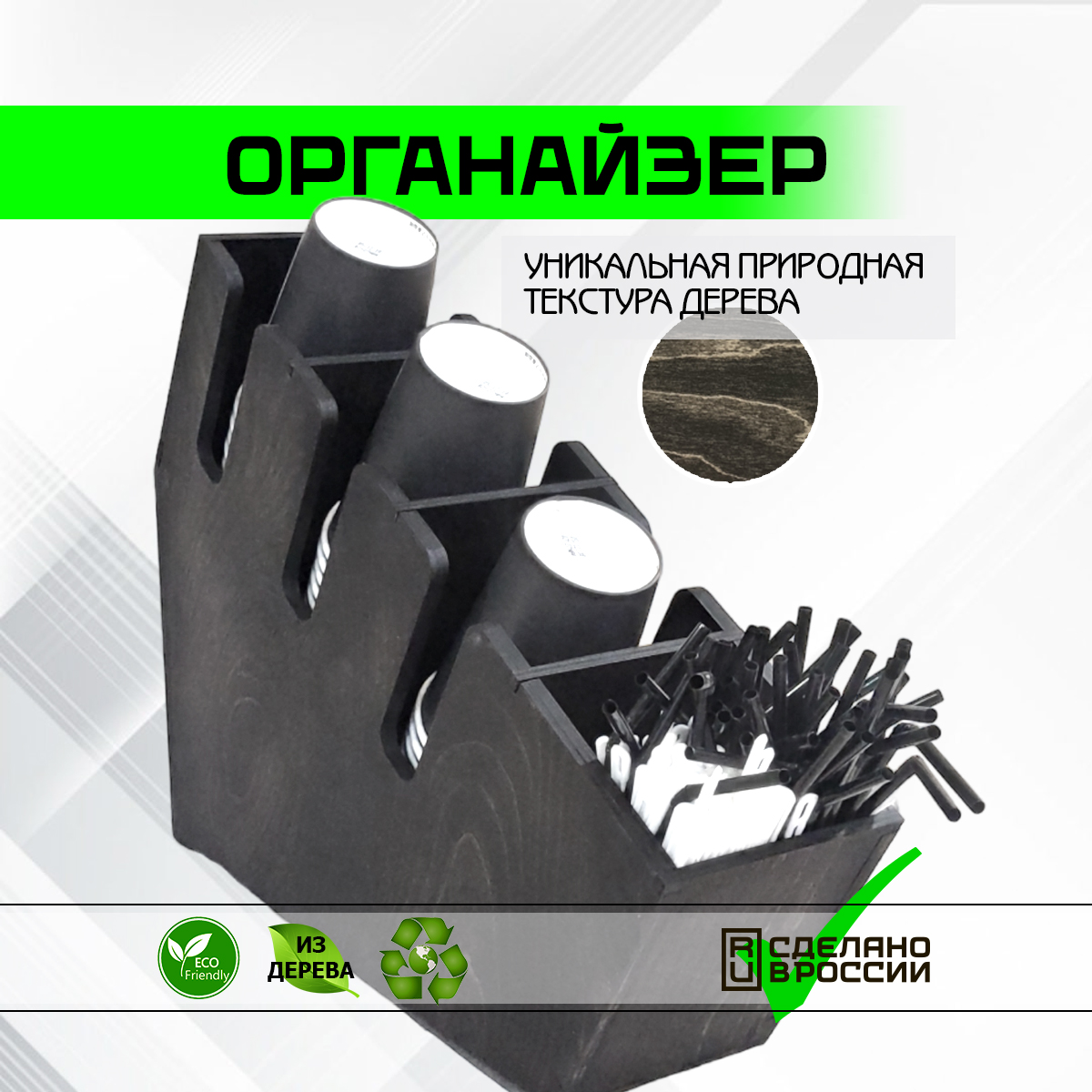 

Барный органайзер EcoWoodMaster для стаканчиков 4 секции Мирада, Мирада