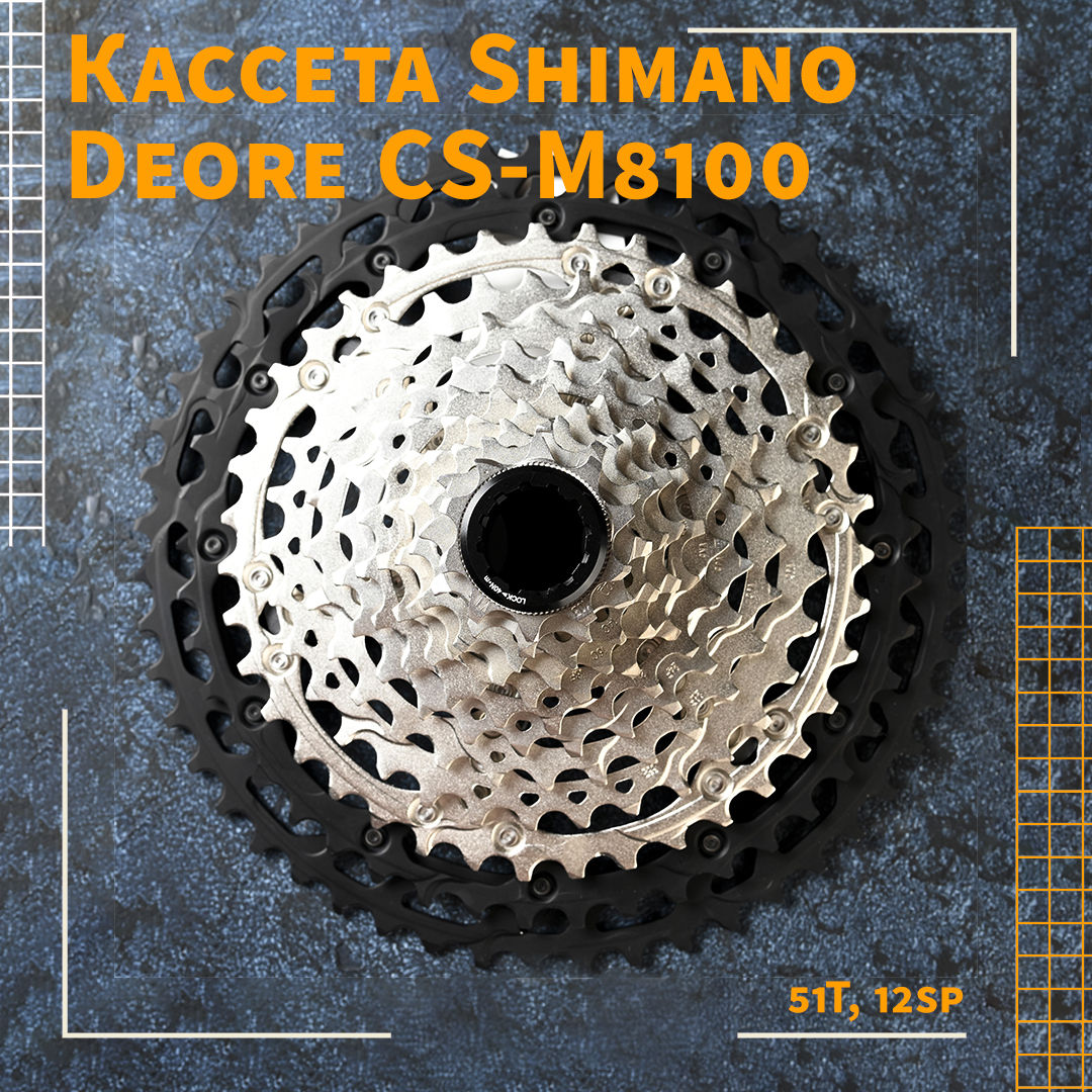 

Кассета Shimano Deore CS-M8100, 10-51T, 12sp., Серебристый;черный, Deore CS-M8100, 10-51T