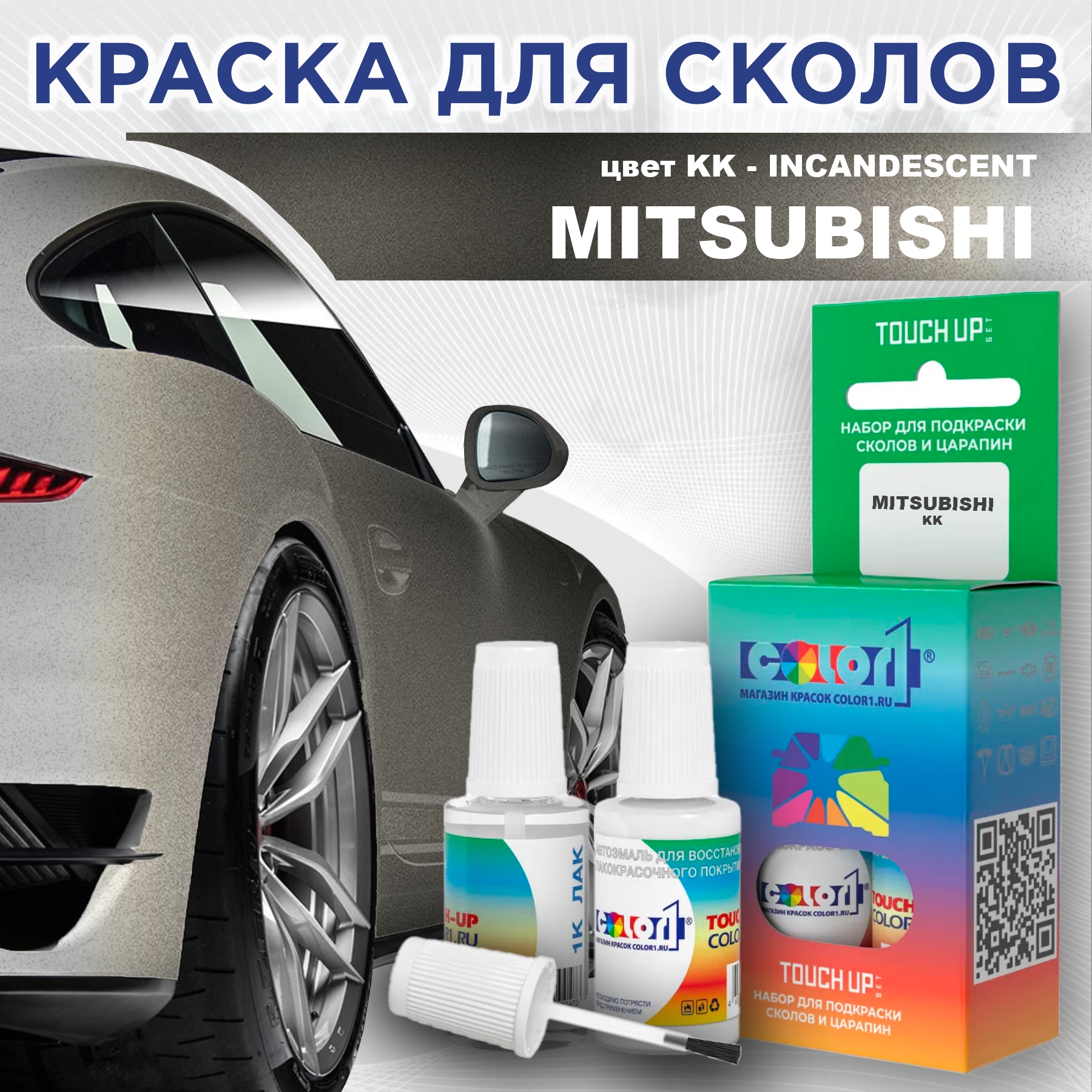 

Краска для сколов во флаконе с кисточкой COLOR1 для MITSUBISHI, цвет KK - INCANDESCENT, Прозрачный