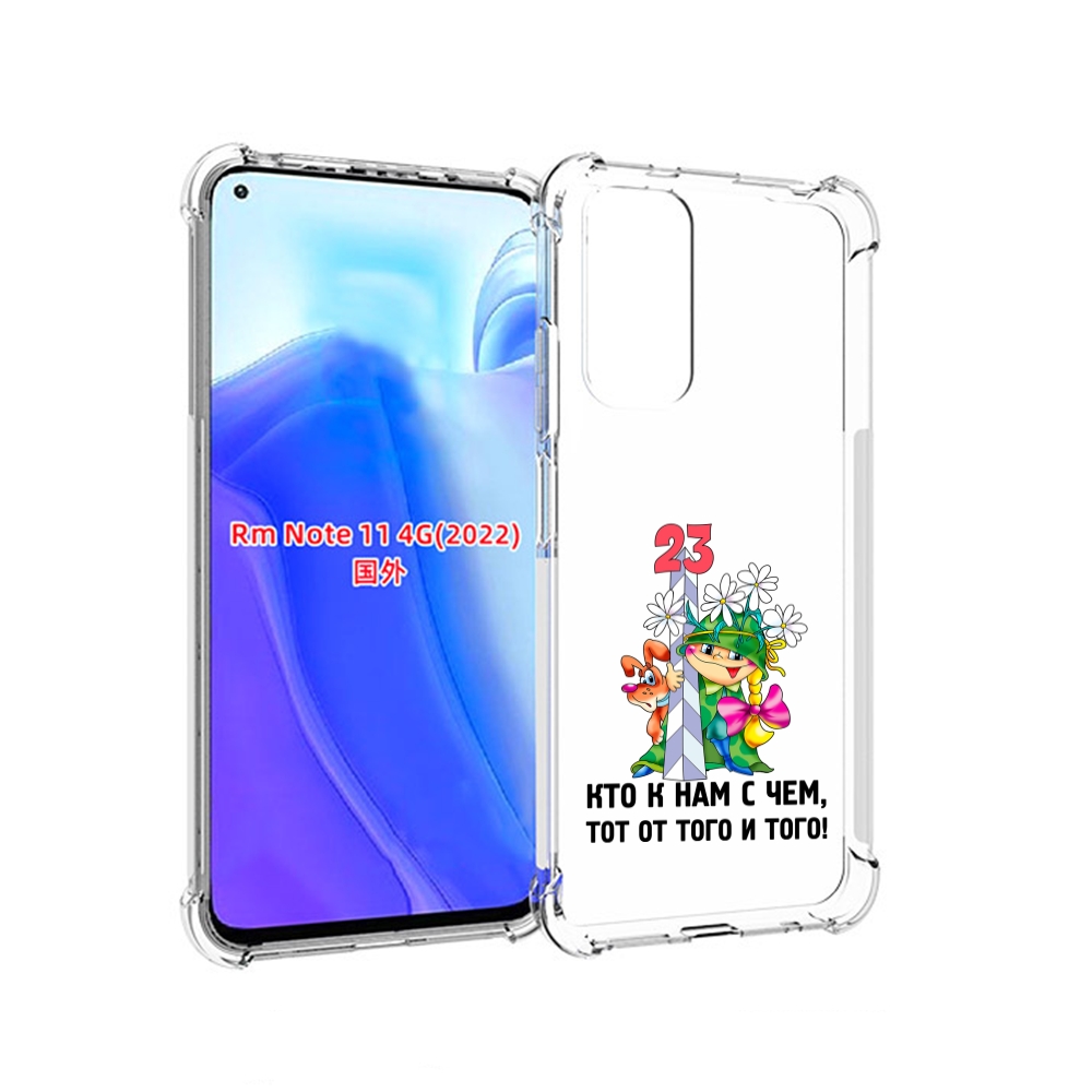 

Чехол MyPads 23 февраля мальчик с надписью для Xiaomi Redmi Note 11 4G ( Глобальная вер, Tocco