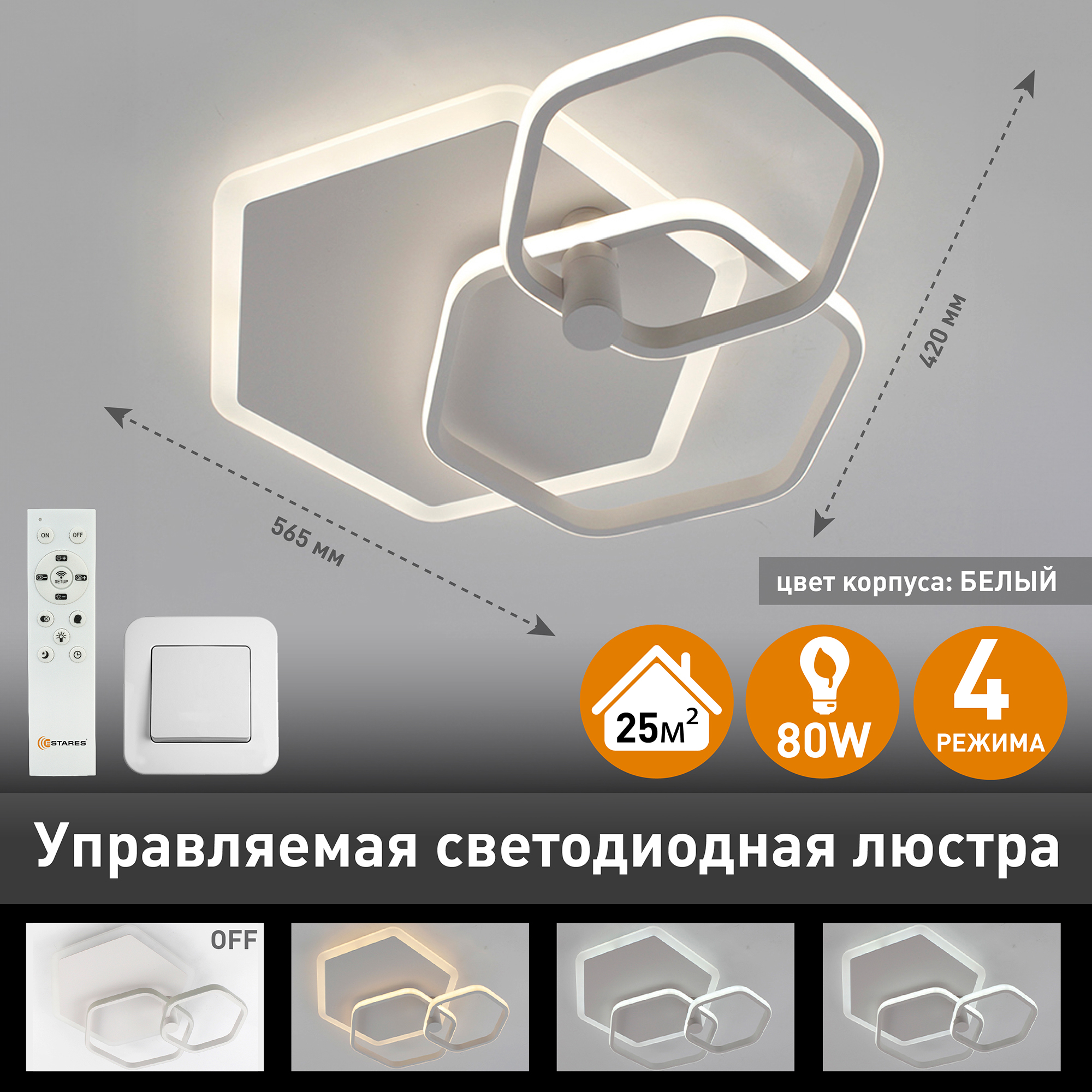 Люстра потолочная Liteco Sota 80W-565x420x135-WHITE-220-IP20 светодиодная с пультом