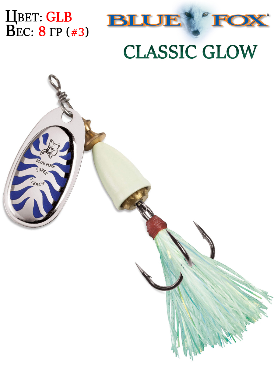 

Блесна Blue Fox VIBRAX Glow BFGVS3-GLB 8 гр