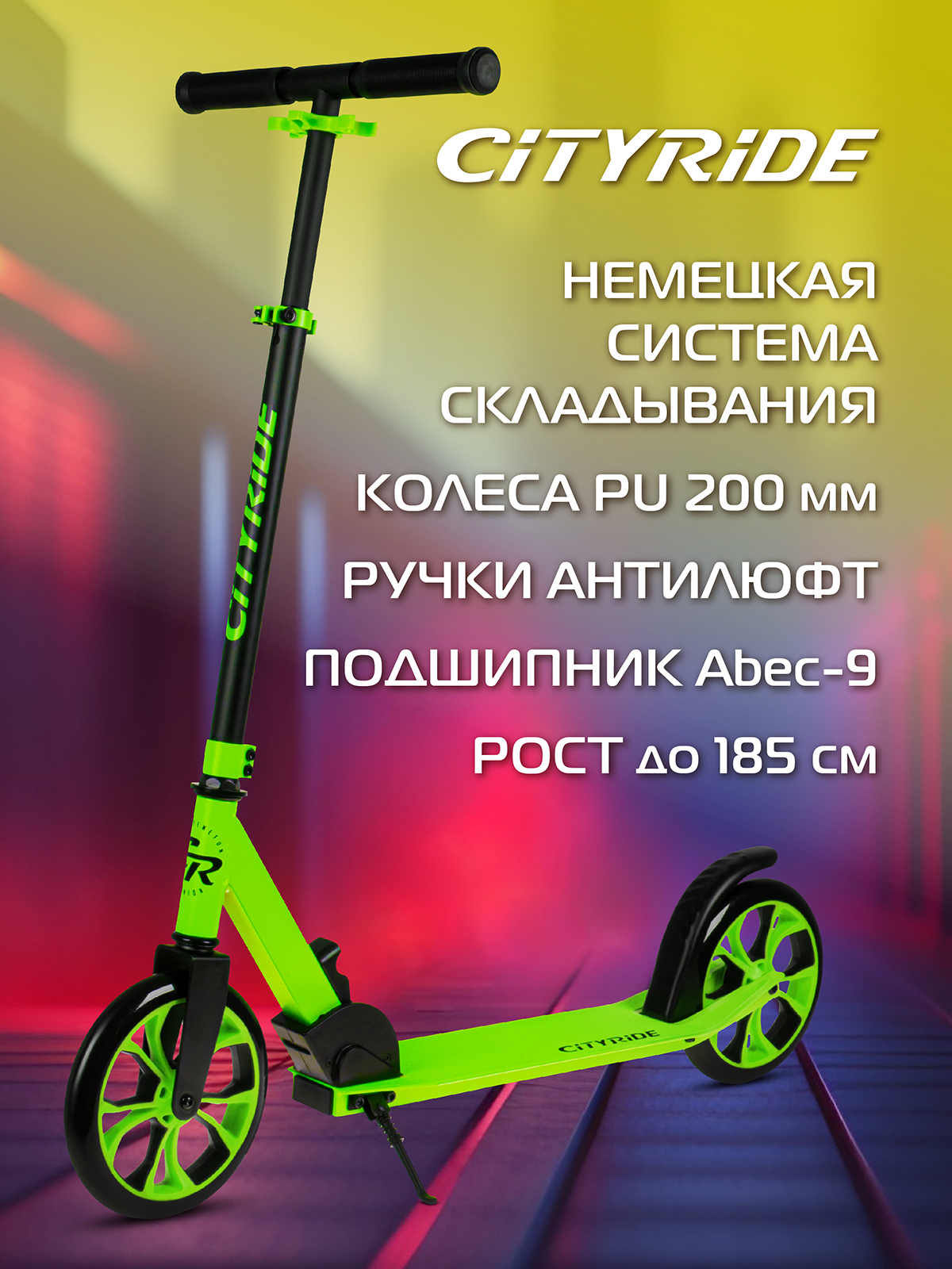 Самокат двухколесный CITYRIDE алюминий 50% t-bar сталь колеса PU 200-200 CR-S2-01NGN