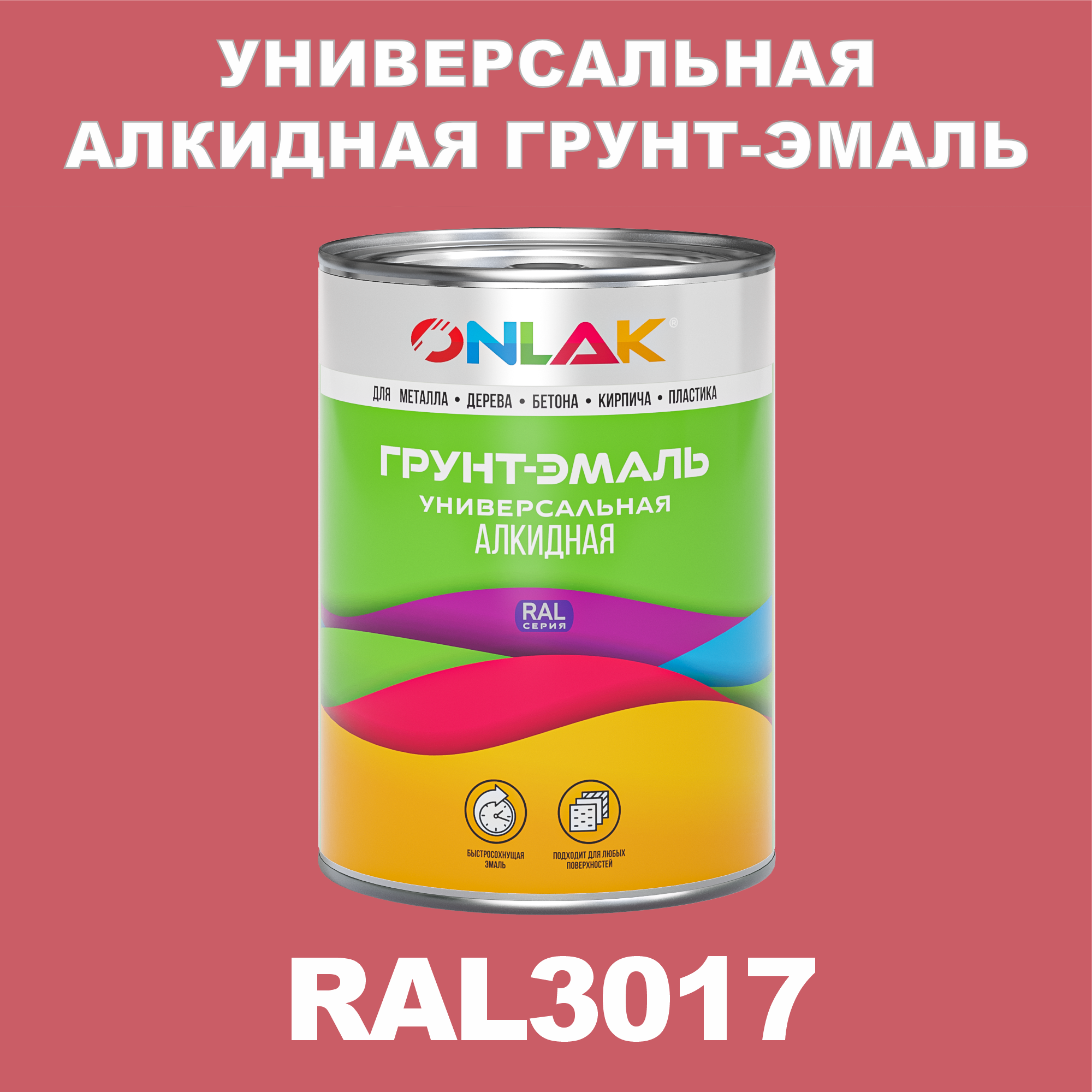 Грунт-эмаль ONLAK 1К RAL3017 антикоррозионная алкидная по металлу по ржавчине 1 кг