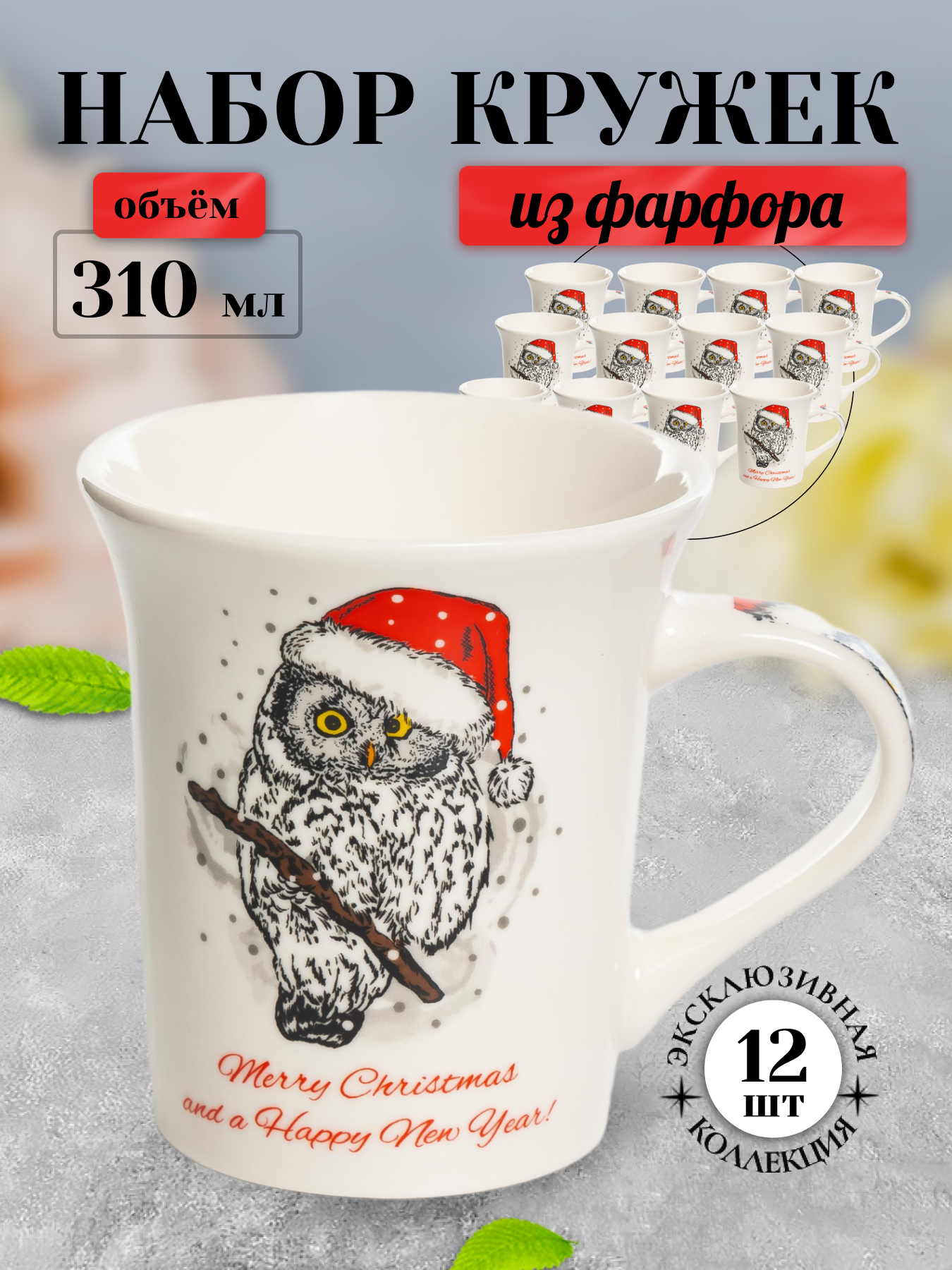 

Кружки Olaff 223-08022-12, 12 штук, 350 мл