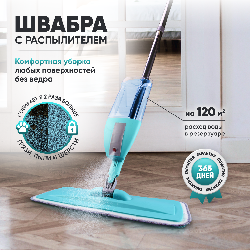 

Швабра с распылителем Solmax&Home для мытья пола, Синий, SM56070