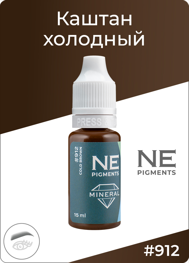 Каштан холодный #912 NE Pigments 15 мл