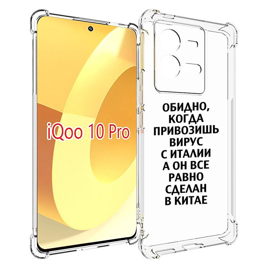 

Чехол MyPads обидно-да для Vivo iQOO 10 Pro, Прозрачный, Tocco