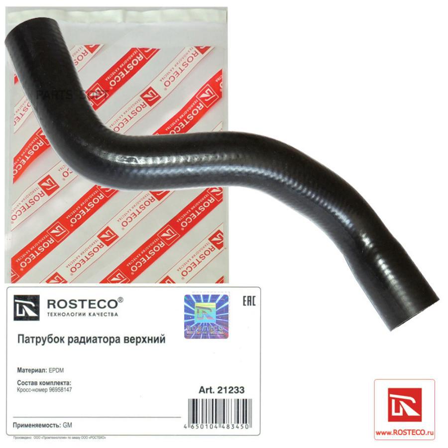 

Патрубок Rosteco 21233
