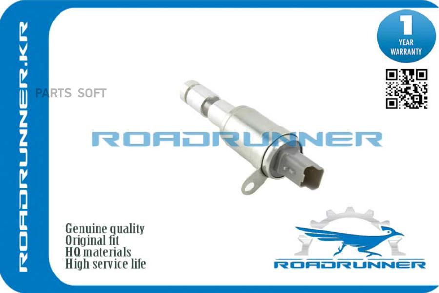 Roadrunner клапан изменения фаз грм 1шт