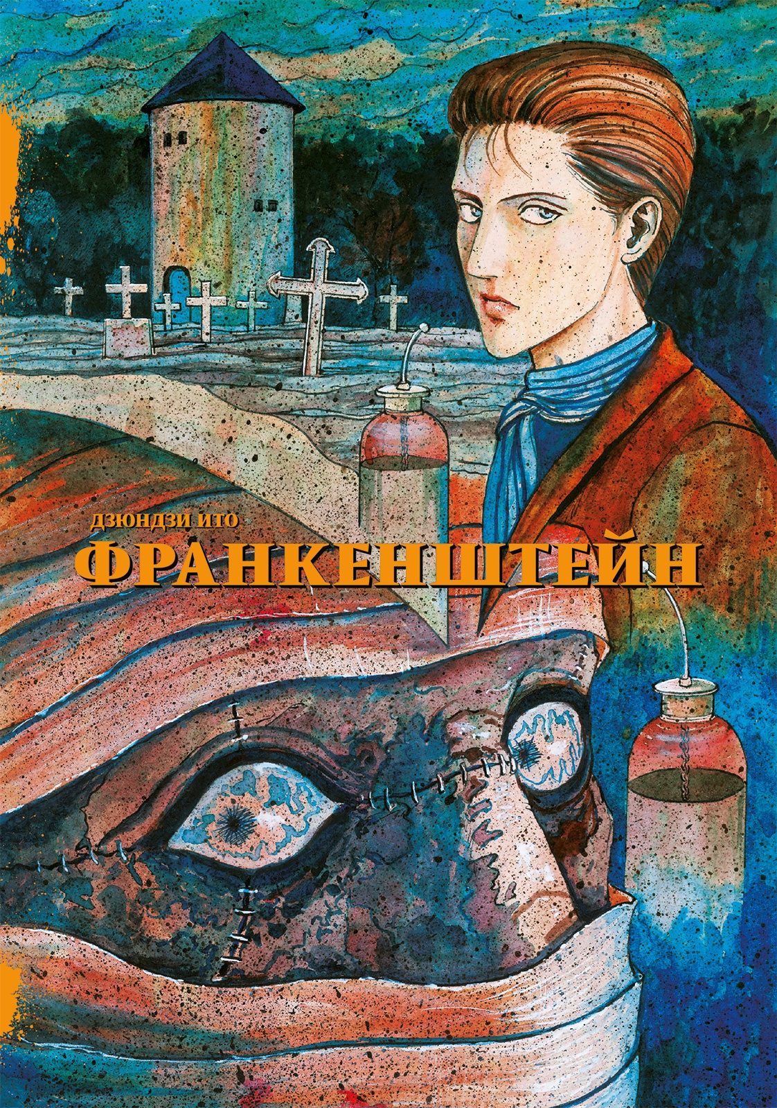 

Манга Франкенштейн