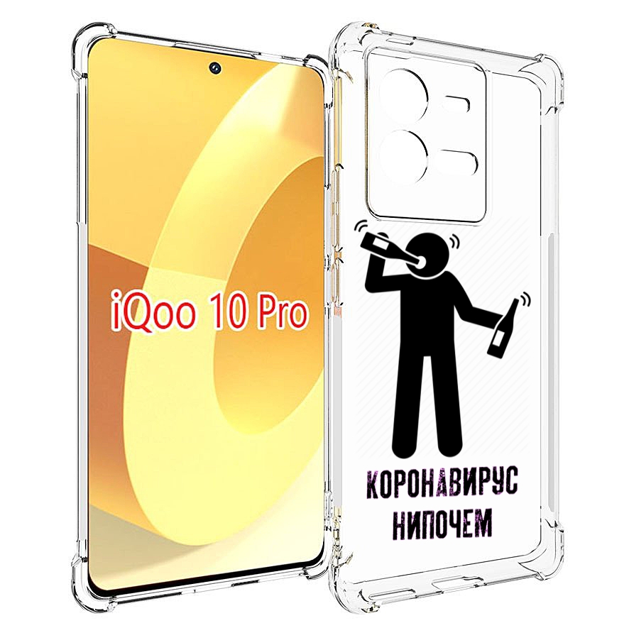 

Чехол MyPads нипочем-коронавирус для Vivo iQOO 10 Pro, Прозрачный, Tocco