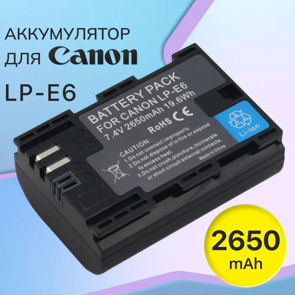 Аккумулятор Unbremer LP-E6 для Canon EOS 6D/60D/5D Mark II 2650мАч