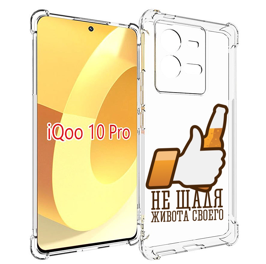 

Чехол MyPads не-щадя-живота-своего для Vivo iQOO 10 Pro, Прозрачный, Tocco