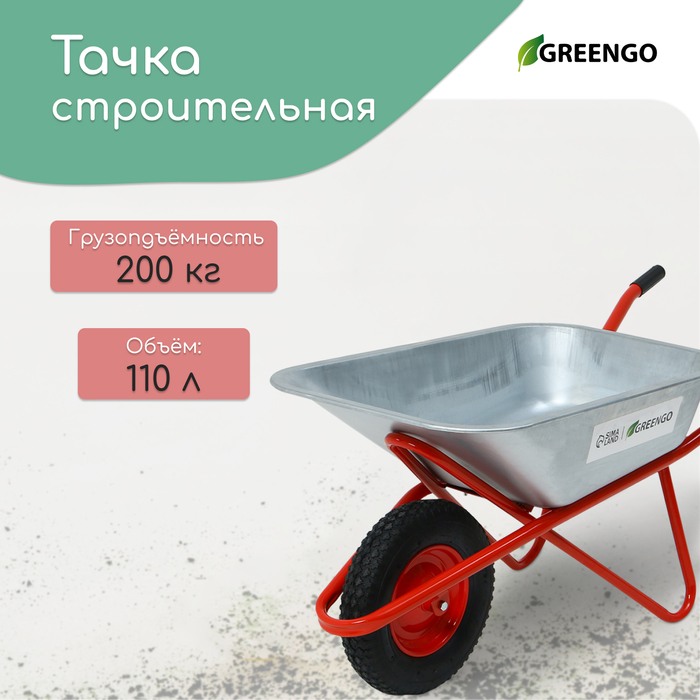 Тачка садовая Greengo  10364675