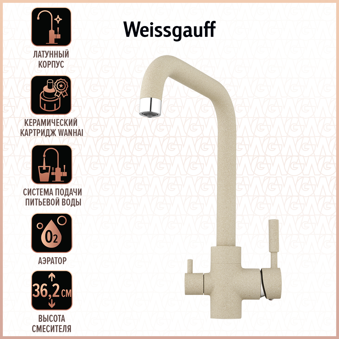 Смеситель Weissgauff WG 01903 Sand песочный