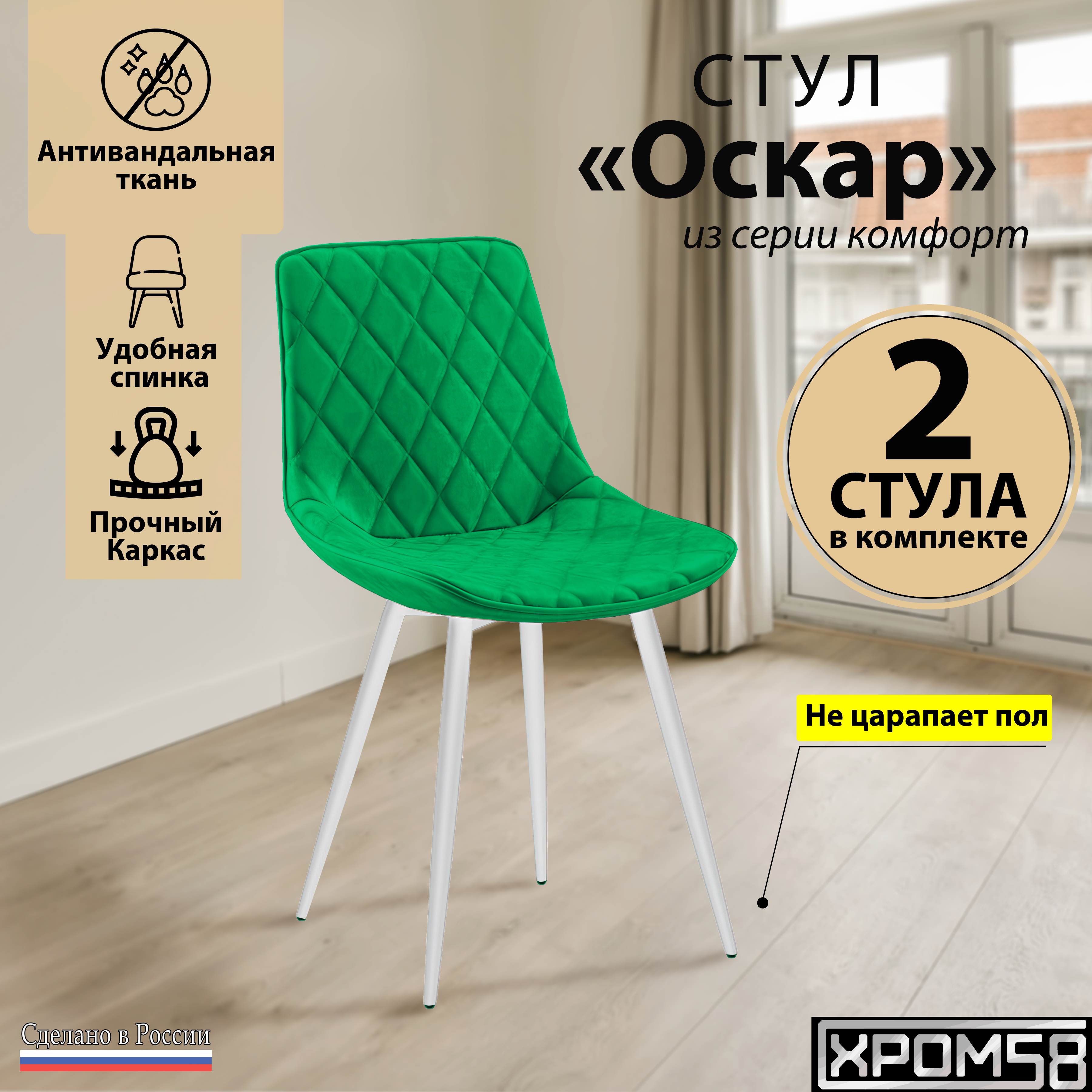 

Стулья для кухни Хром58 Оскар комплект 2 шт, Оскар